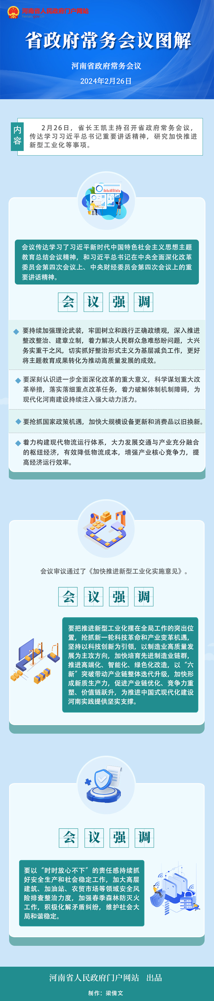 图解：王凯主持召开省政府常务会议