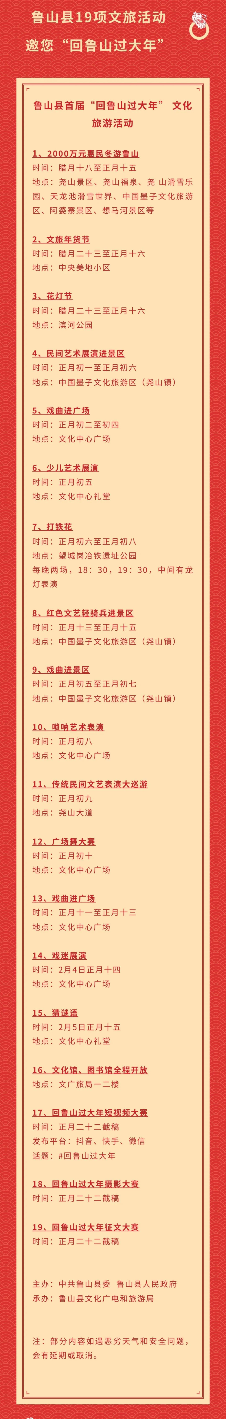 “回鲁山过大年”春节系列文旅活动拉开帷幕