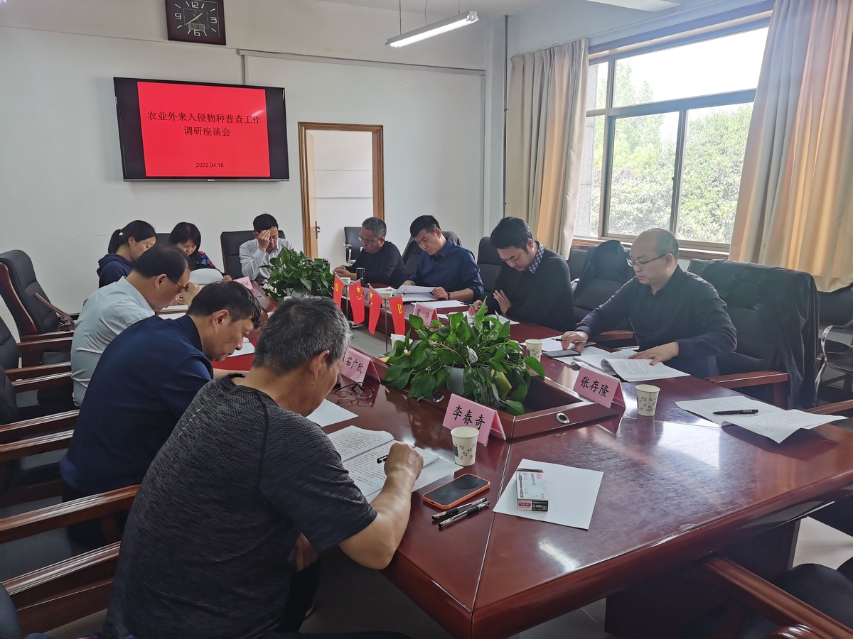 農(nóng)業(yè)農(nóng)村部外來(lái)入侵物種普查專家組在河南開(kāi)展實(shí)地調(diào)研