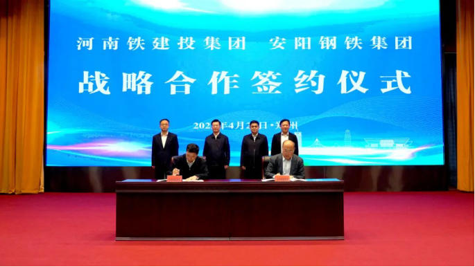 河南铁建投集团与安钢集团签署战略合作协议