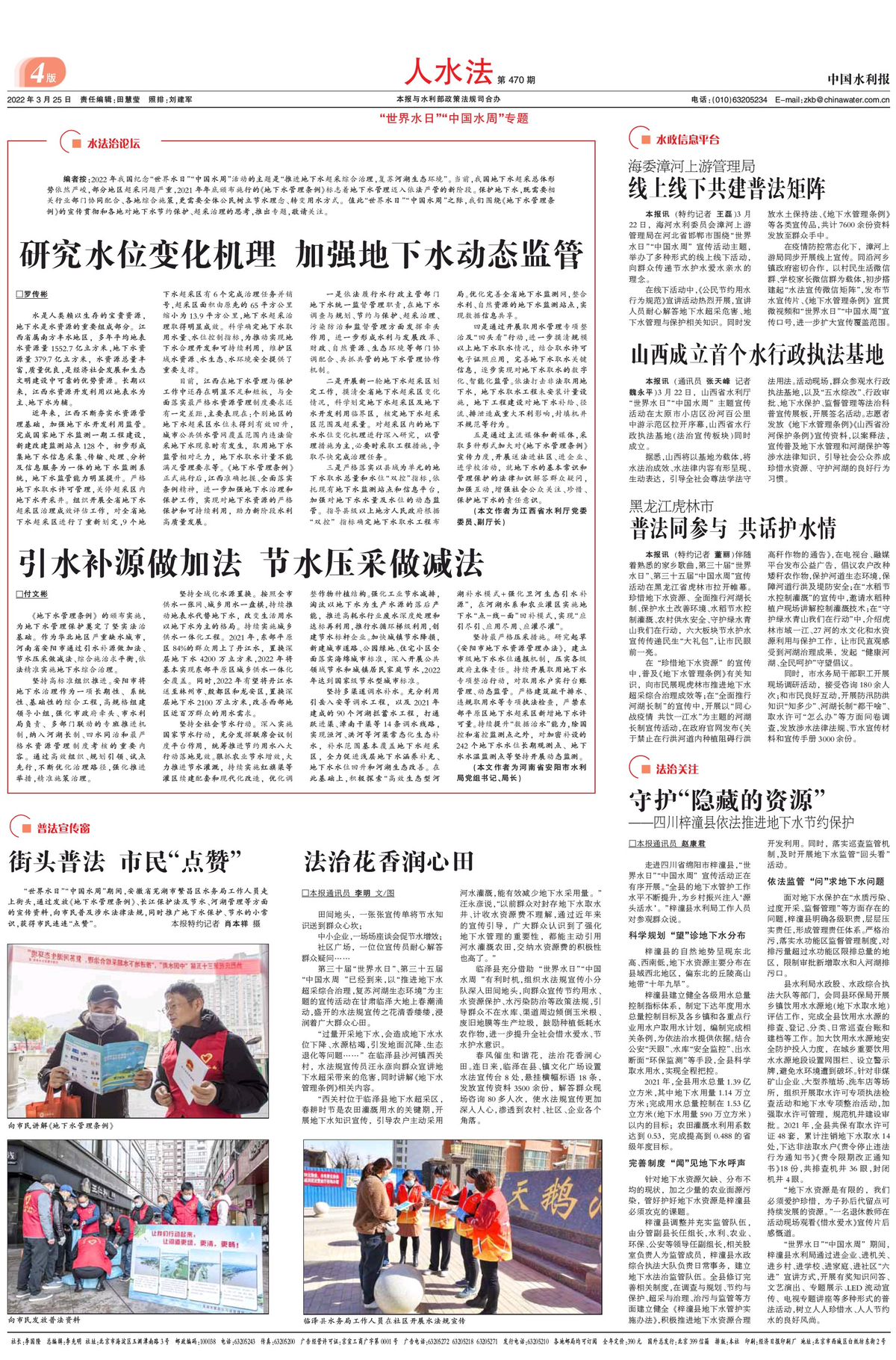 中国水利报：引水补源做加法  节水压采做减法