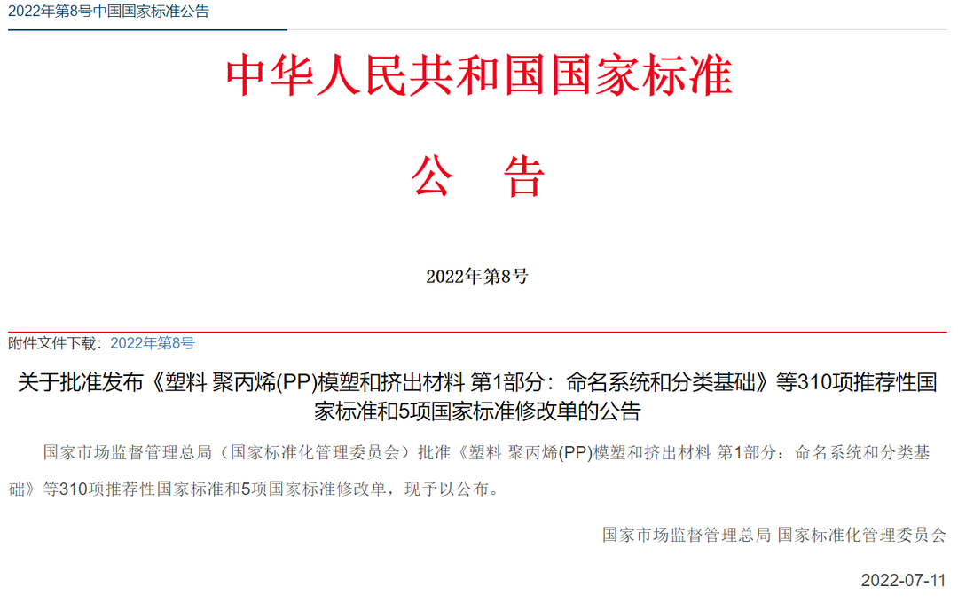 《旅游民宿基本要求与等级划分》由行业标准升级为国家标准