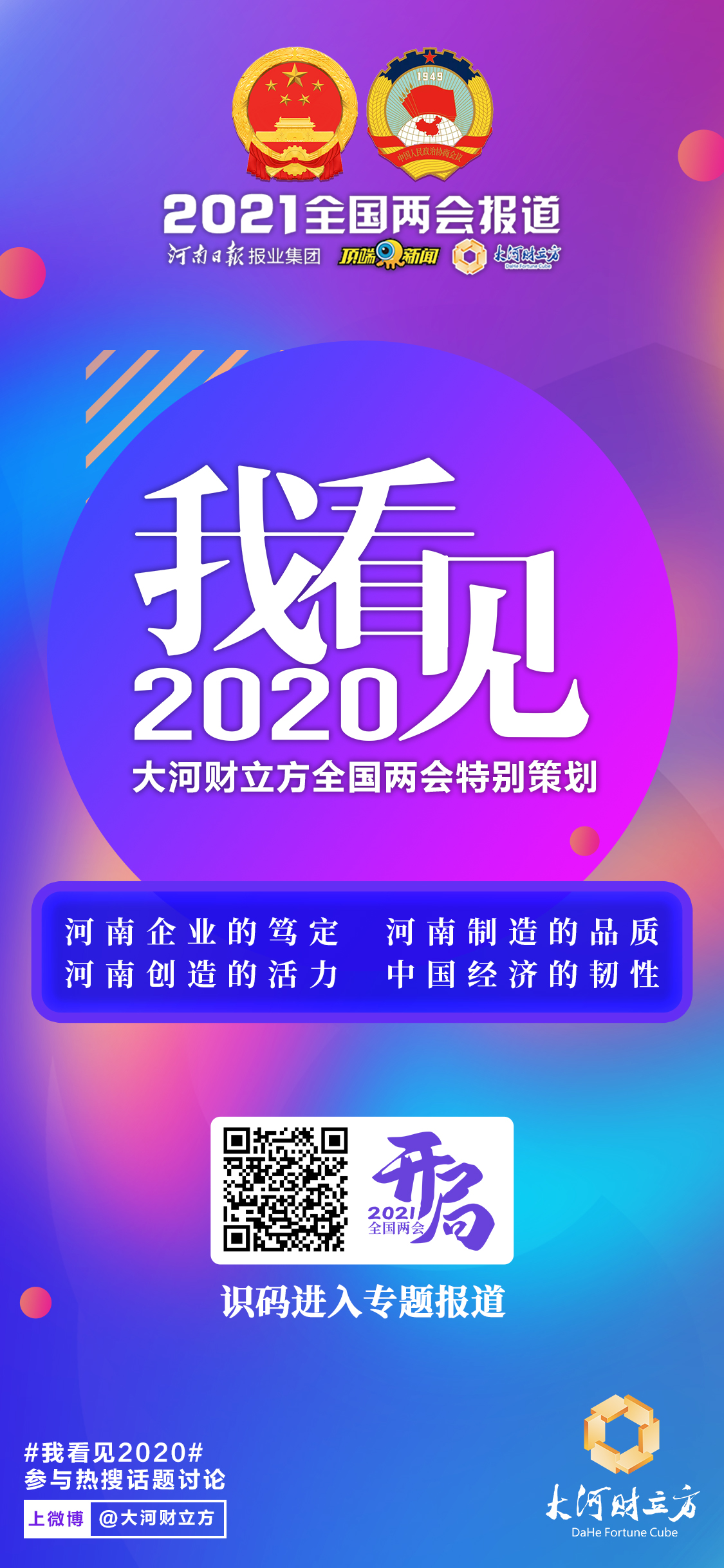 2020我看到