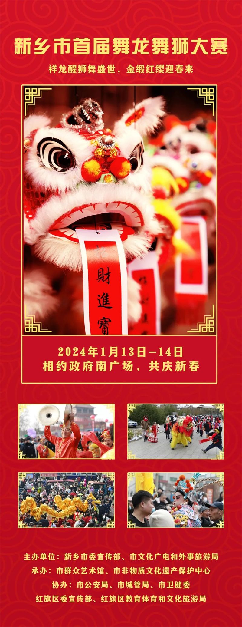 新乡：首届舞龙舞狮大赛将于1月13日正式开赛