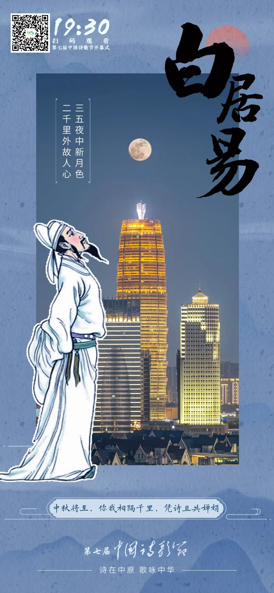 第七届中国诗歌节今晚开幕