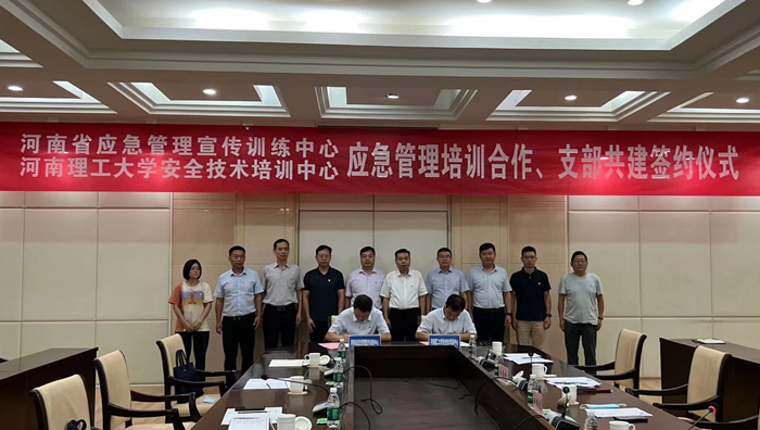 省应急管理宣传训练中心（通信保障中心）<br>与河南省理工大学安培中心签订全面合作框架协议