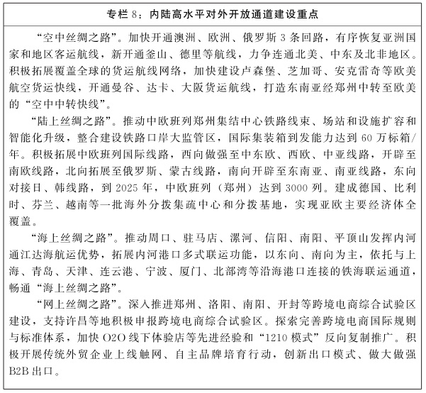 河南省人民政府关于印发河南省“十四五”现代综合交通运输体系和枢纽经济发展规划的通知