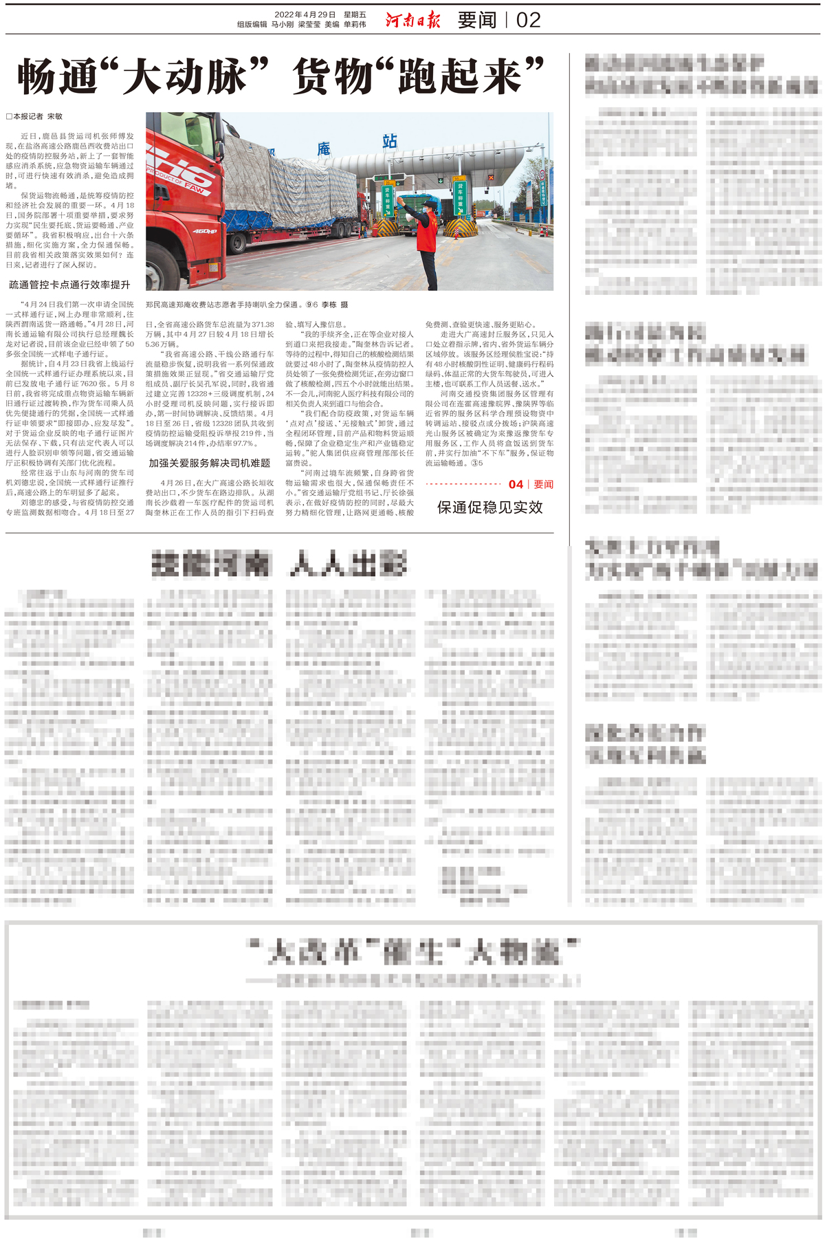 畅通“大动脉” 货物“跑起来”