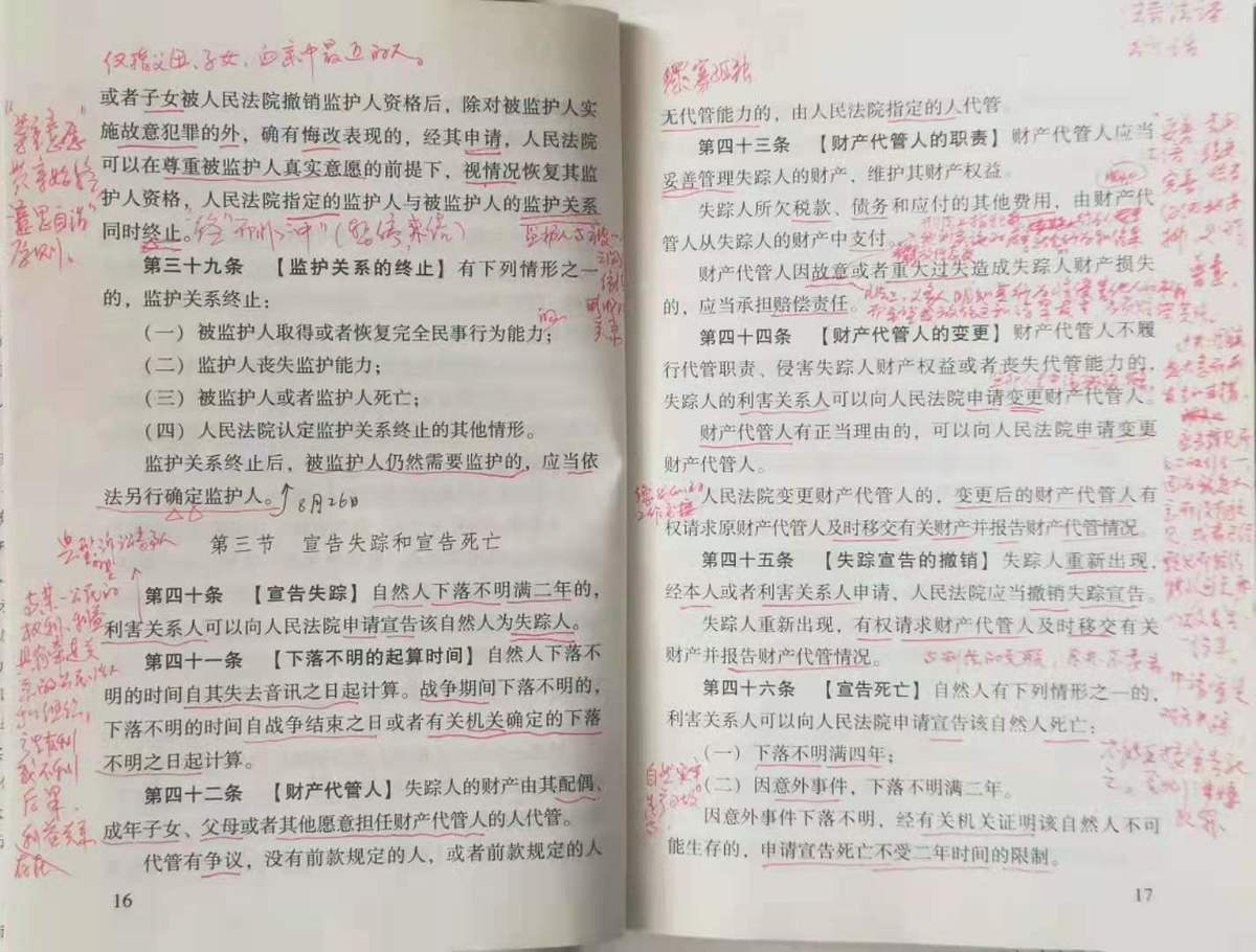 就业消费处党支部完成《民法典》集体学习