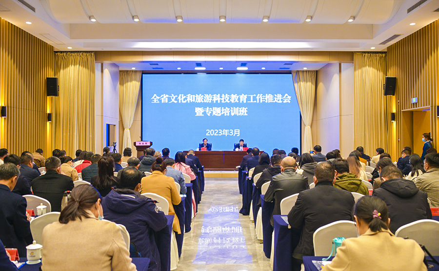 河南省文化和旅游科技教育工作推进会议暨专题培训班在郑州举行