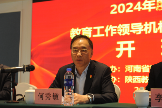 2024年度河南省党委教育工作领导机构干部能力提升建设培训班举办