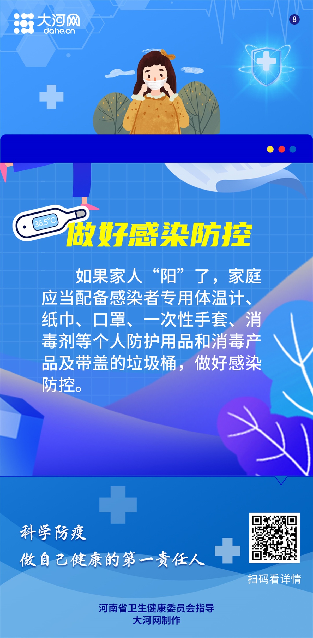 防疫科普海报丨身边有人“阳”了，该怎么做？