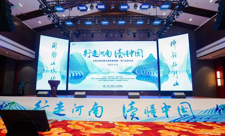 河南文旅转型与高质量发展·仙门山研讨会举办