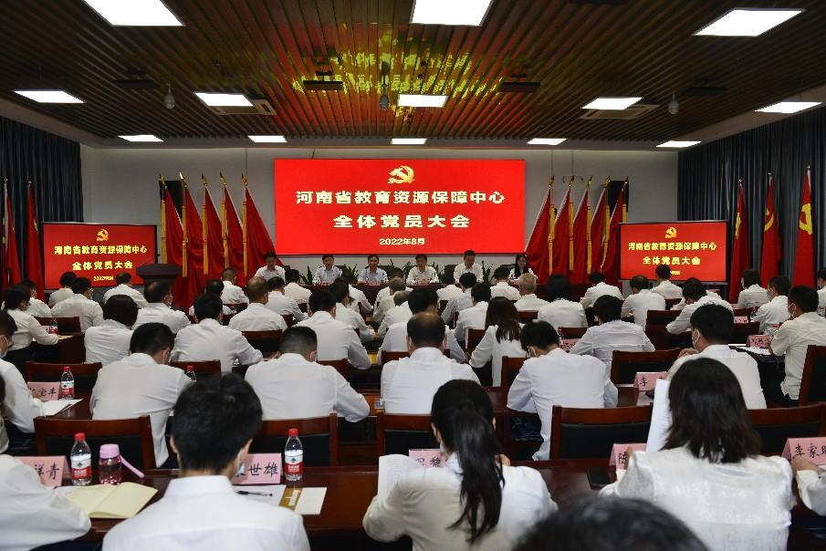 河南省教育资源保障中心全体党员大会召开  新闻资讯  第2张