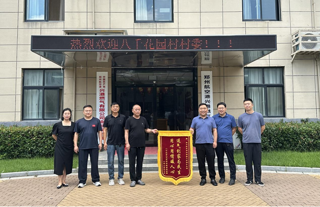 兴港燃气送气入户为民生 真情服务获赠锦旗