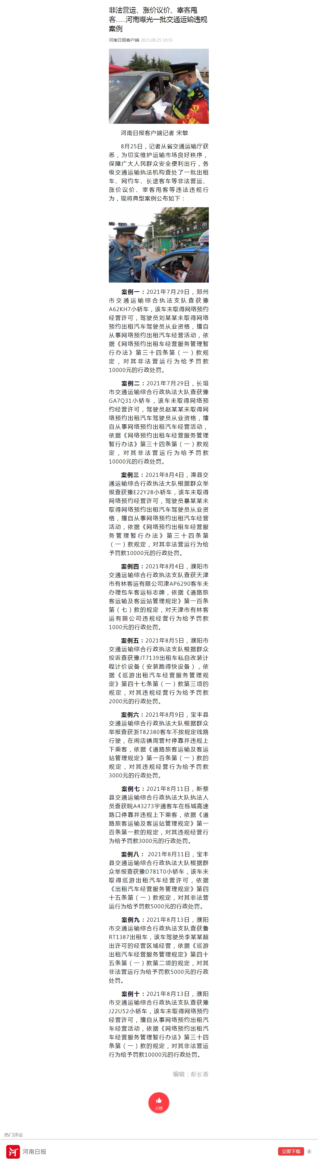 非法营运、涨价议价、宰客甩客……河南曝光一批交通运输违规案例 非法营运、涨价议价、宰客甩客……河南曝光一批交通运输违规案例