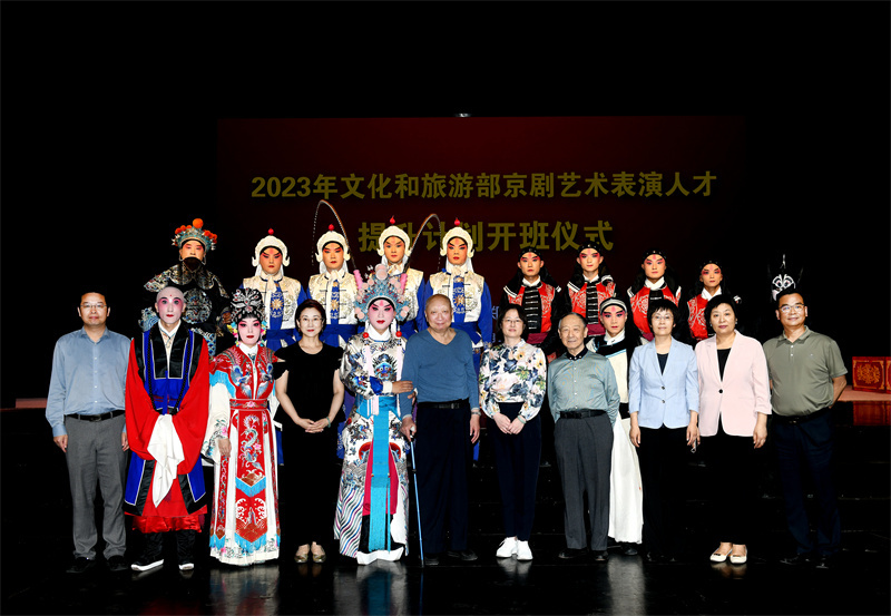 2023年文化和旅游部京剧艺术表演人才提升计划开班仪式在郑州隆重举行