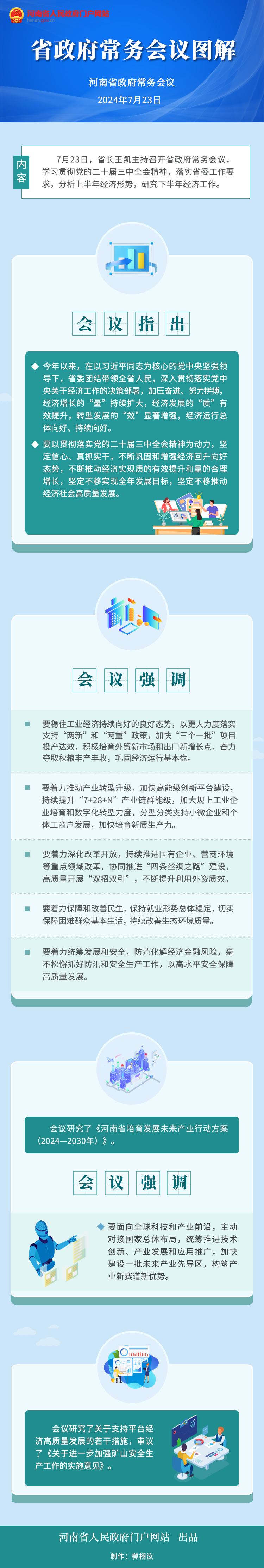 图解：王凯主持召开省政府常务会议