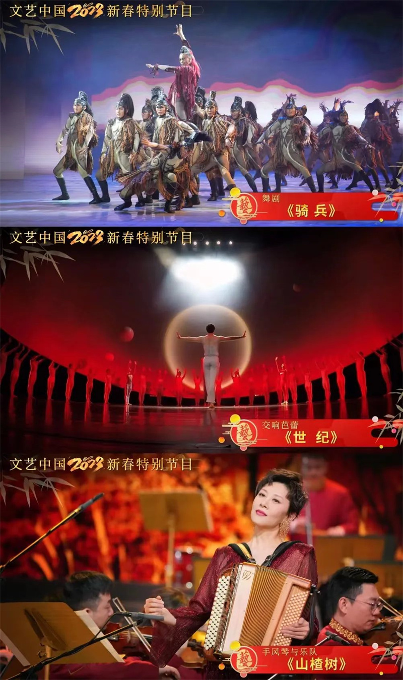 文化和旅游部直属文艺院团联合推出“文艺中国”2023新春特别节目