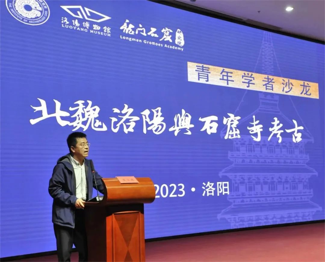 “北魏洛阳与石窟寺考古”青年学者沙龙在洛阳博物馆成功举办