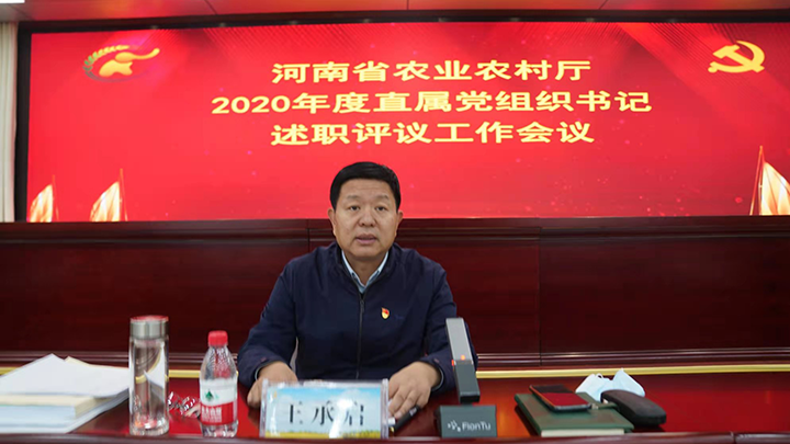 我厅召开2020年度厅直属党组织书记 述职评议工作会议