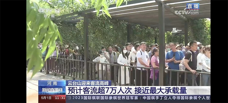 五一假期“央视”新闻里的河南文旅