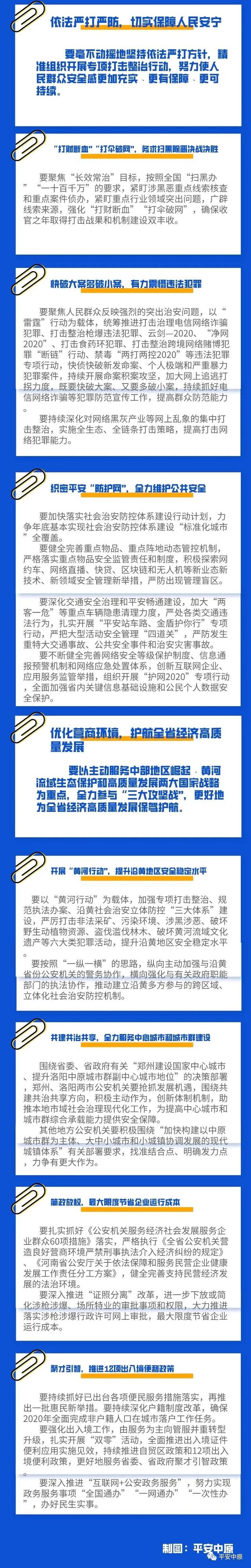 一图读懂——2020年河南公安“怎么干”（一）