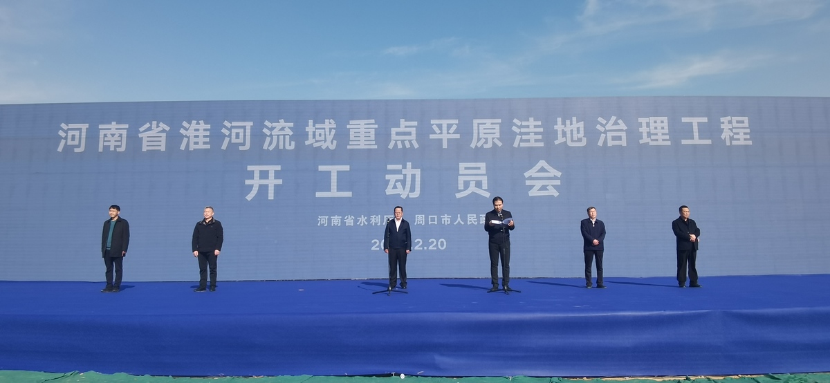 河南日报：河南省淮河流域重点平原洼地治理工程开工 我省重大水利工程建设再提速