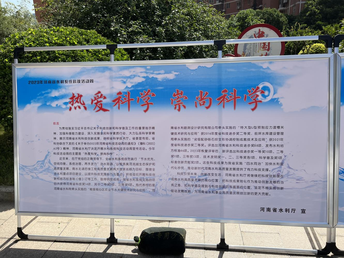 河南省水利勘测有限公司积极开展 2023年河南省水利系统科技活动周宣传活动