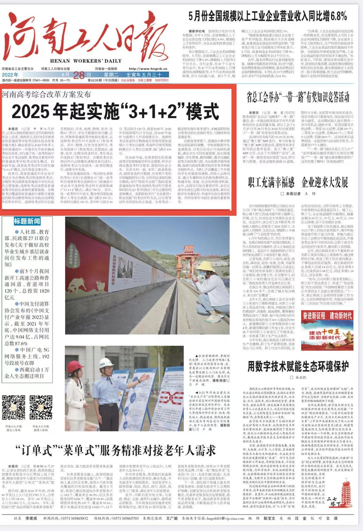 《河南工人日报》：河南高考综合改革方案发布 2025年起实施“3+2+1”模式