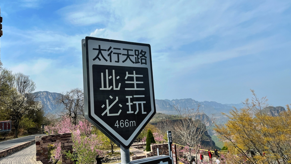 行走河南·读懂中国 | 畅游太行天路 饱览醉美春景