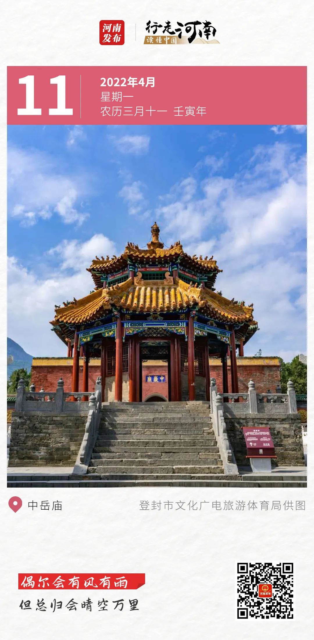 【行走河南•读懂中国】偶尔会有风有雨，但总归会晴空万里