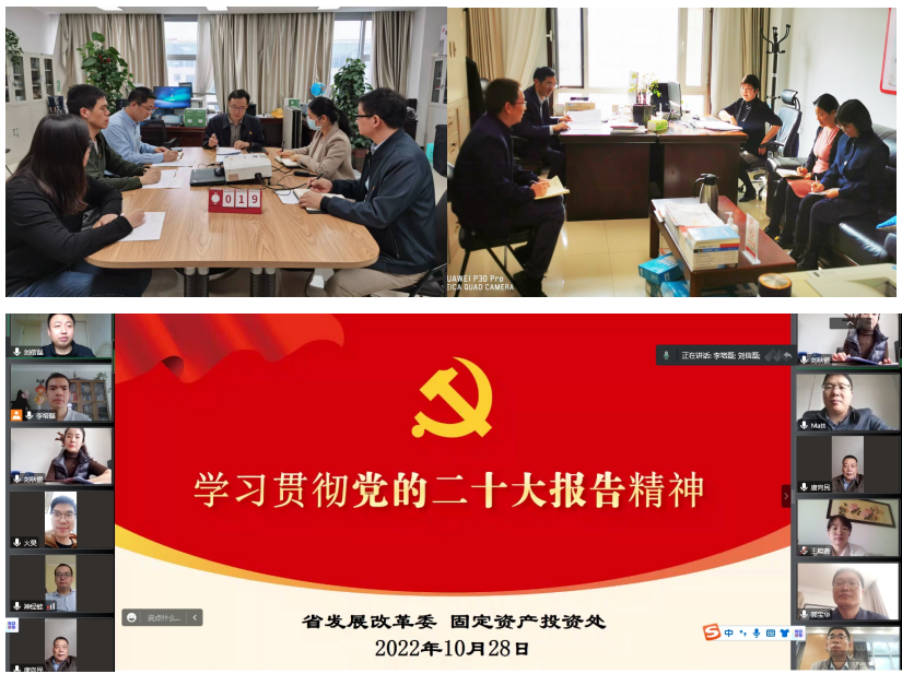 凝心聚力担使命 勠力同心向未来<br>——省发展改革委机关党员干部认真学习贯彻党的二十大精神