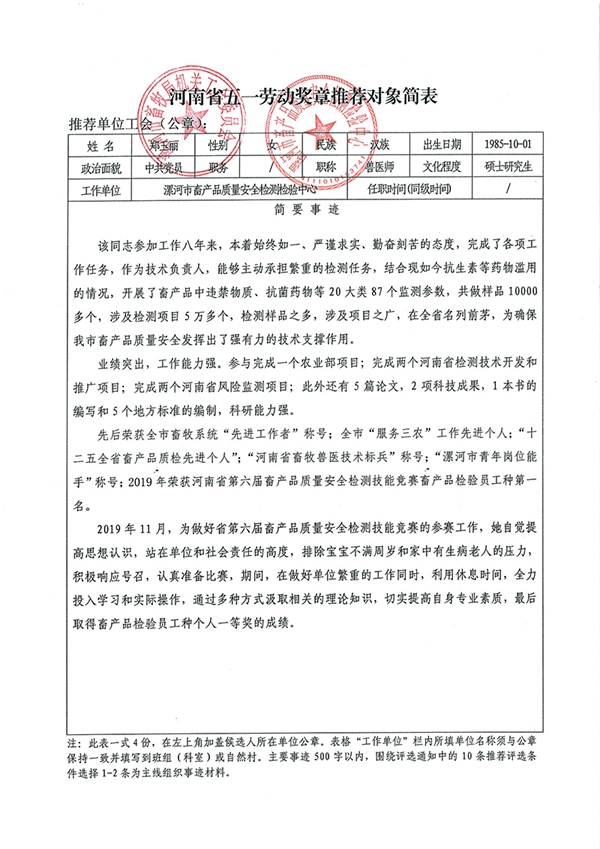 河南省五一奖章拟推荐人选公示