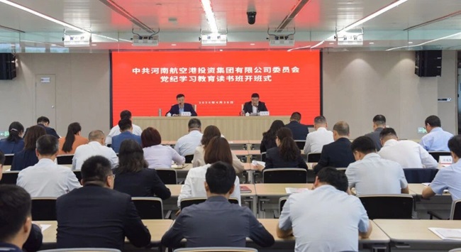 河南航空港投资集团党纪学习教育读书班开班