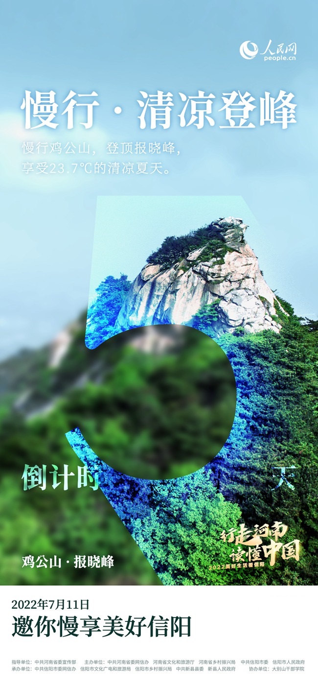信阳鸡公山：探23.7℃的夏天 开启清凉一“夏”