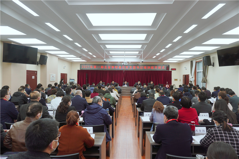 2021年第1期全省高校基层党支部书记培训班在河南大学举行