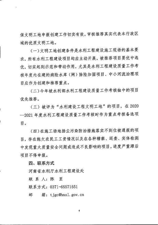 河南省水利厅办公室关于开展2020年度水利建设文明工地评审工作的通知