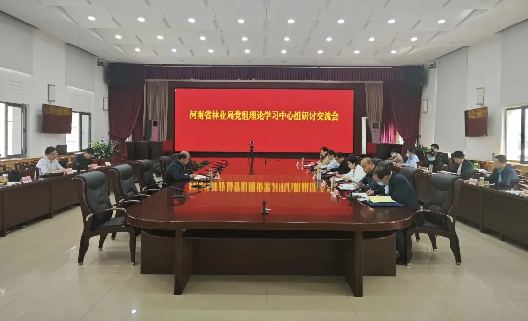 省林业局召开党组理论学习中心组学习贯彻习近平新时代中国特色社会主义思想研讨交流会