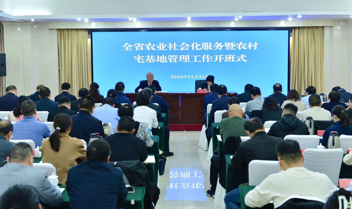 全省农业社会化服务暨农村宅基地管理工作培训班在郑州举办   