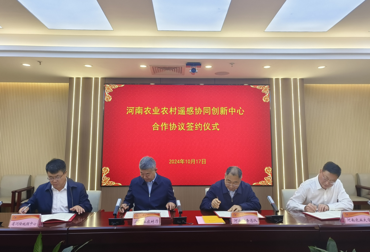 省农业农村厅与国家统计局河南调查总队等单位签订河南农业农村遥感协同创新中心合作协议