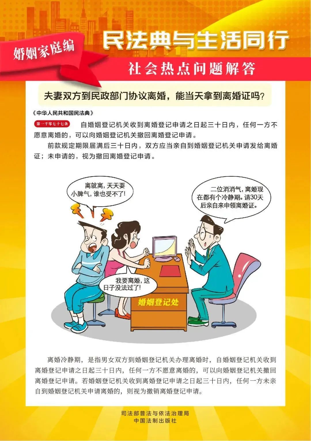 民法“典”亮生活