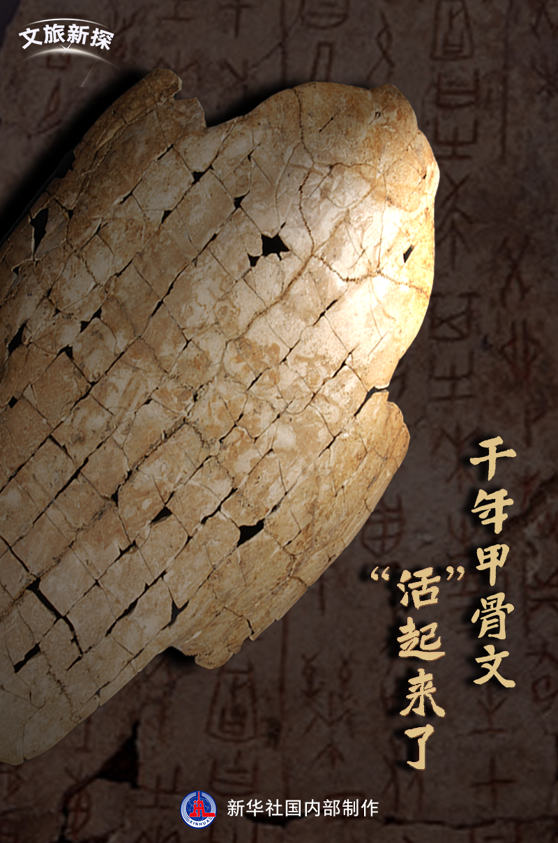 殷墟文化 | 在这里，千年甲骨文“活”起来了