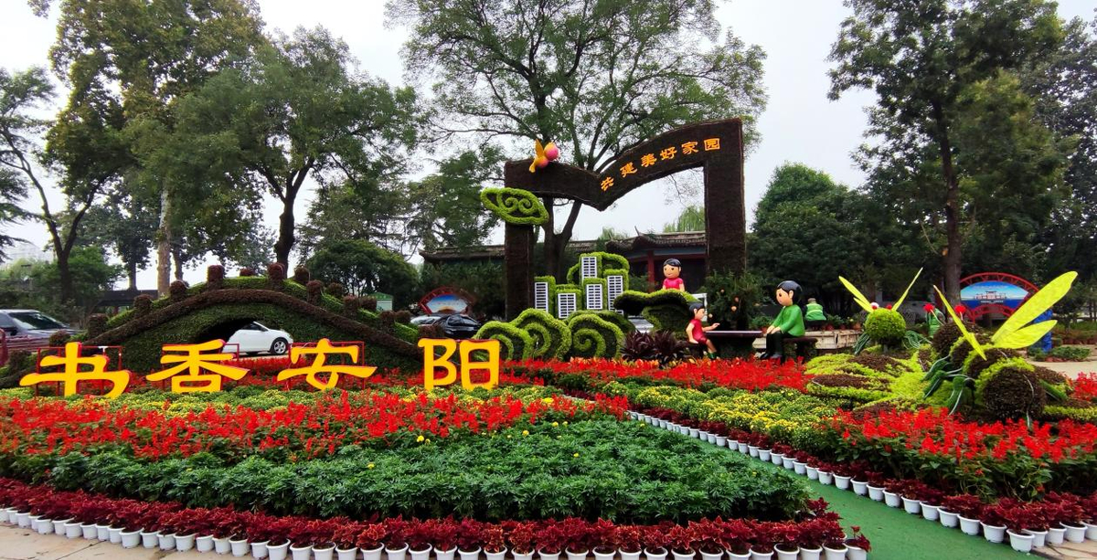 安阳：国庆花坛扮靓中华字都