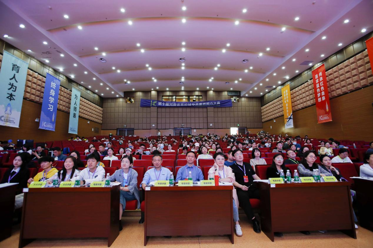 赛专业技能、展育人风采！ 第十届河南省高校辅导员素质能力大赛举办