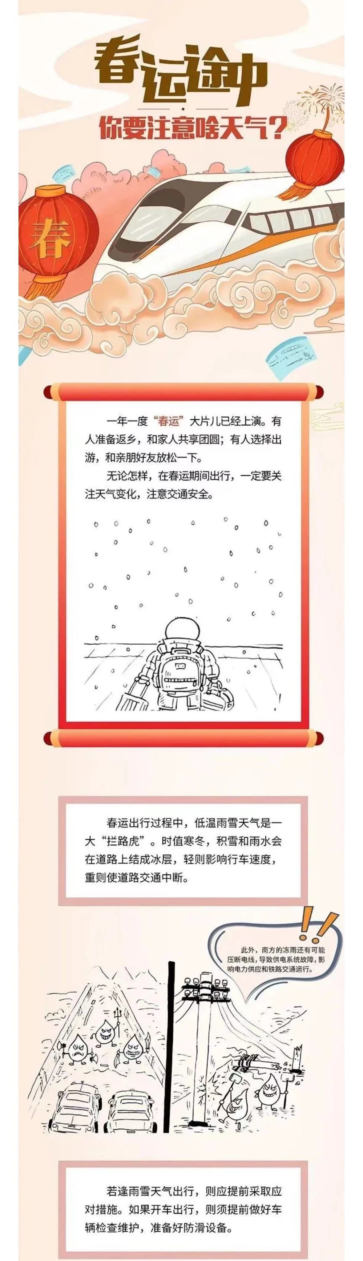 春运途中遇到极端天气怎么办？这份出行指南请收好