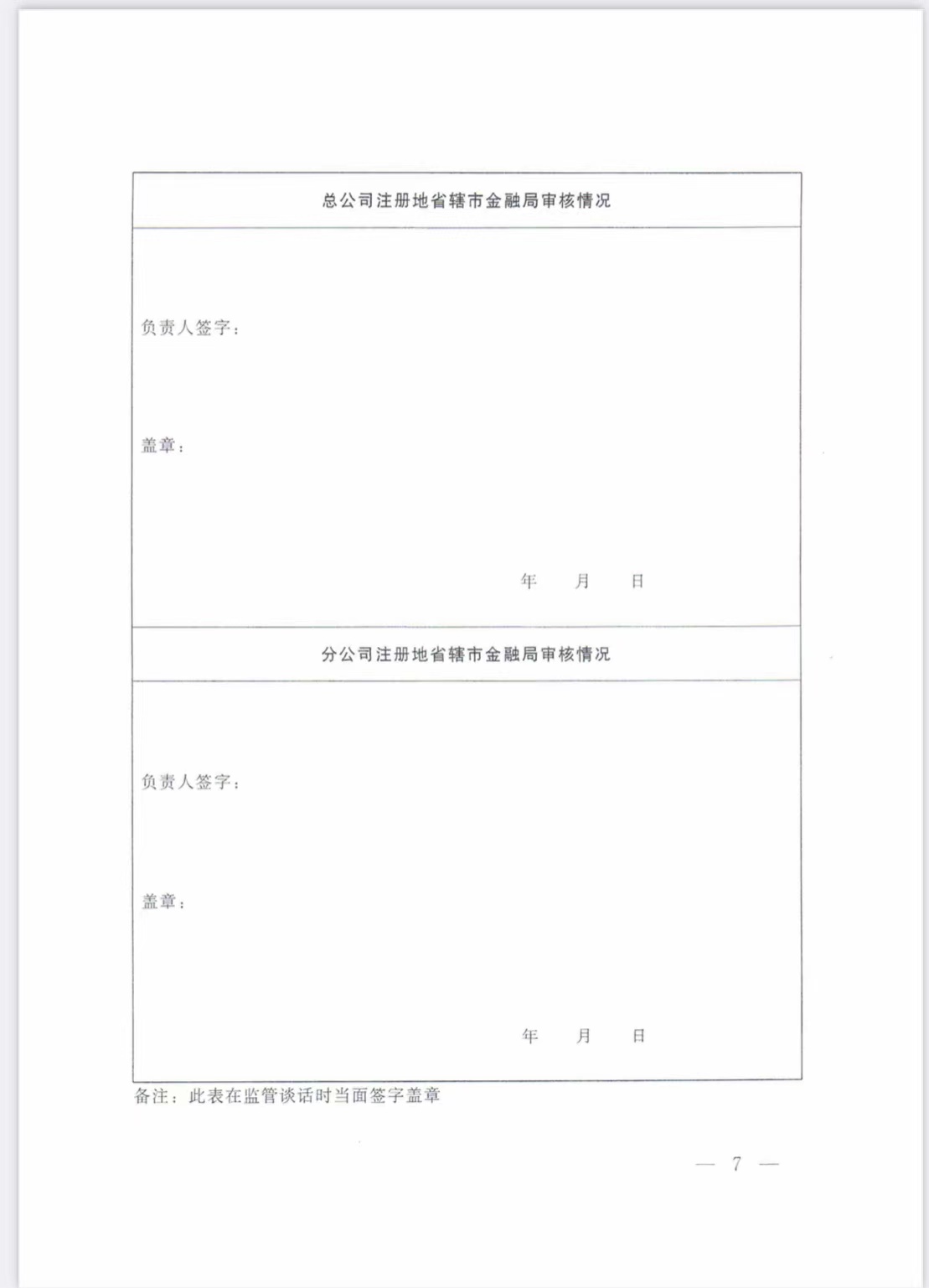 河南省地方金融监督管理局关于融资租赁公司设立分支机构有关工作的通知