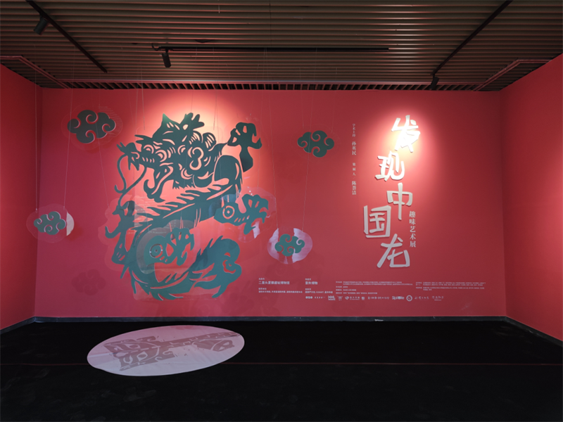 “发现中国龙趣味艺术展”在洛开展