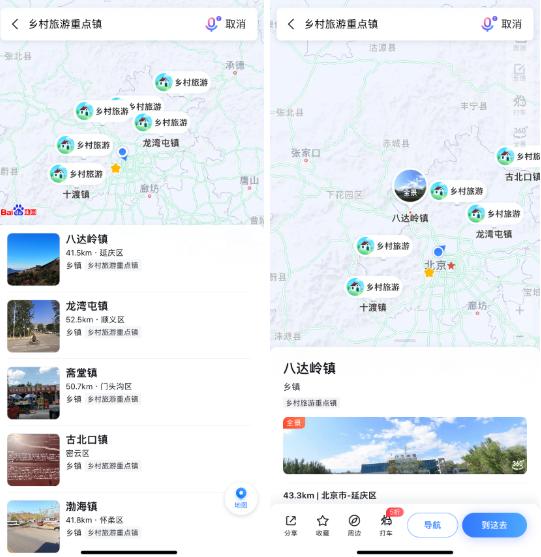 全国乡村旅游重点村镇全景上线百度地图