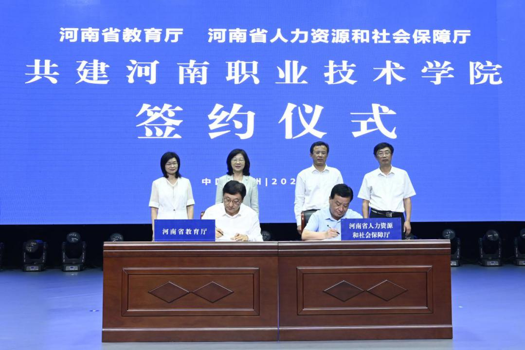省教育厅、省人力资源和社会保障厅共建河南职业技术学院